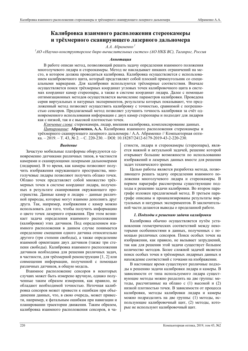 PDF) Extrinsic calibration of stereo camera and three-dimensional laser  scanner