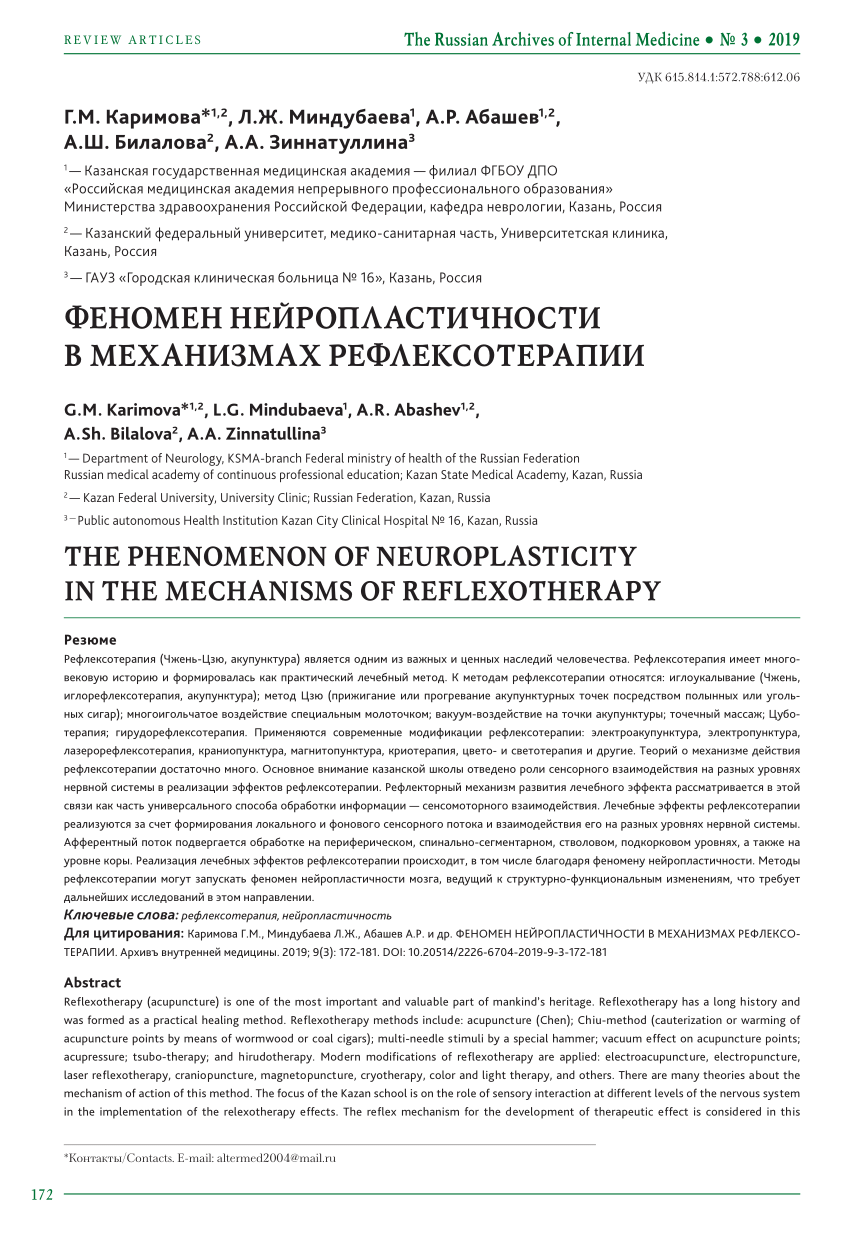 PDF) THE PHENOMENON OF NEUROPLASTICITY IN THE MECHANISMS OF REFLEXOTHERAPY