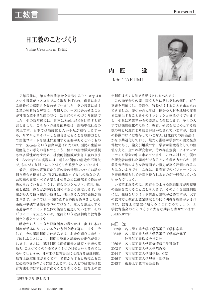 Pdf Value Creation In Jsee日工教のことづくり