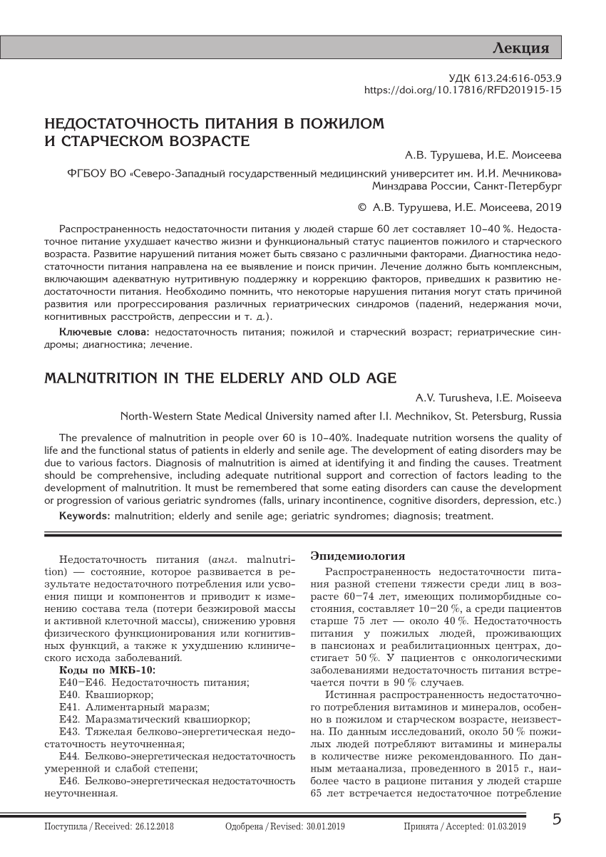 PDF) Malnutrition in the elderly and old age