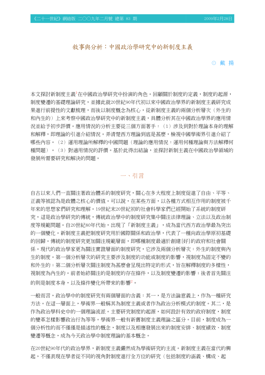 Pdf 二十一世紀 網絡版二 九年二月號總第83 期2009年2月28日