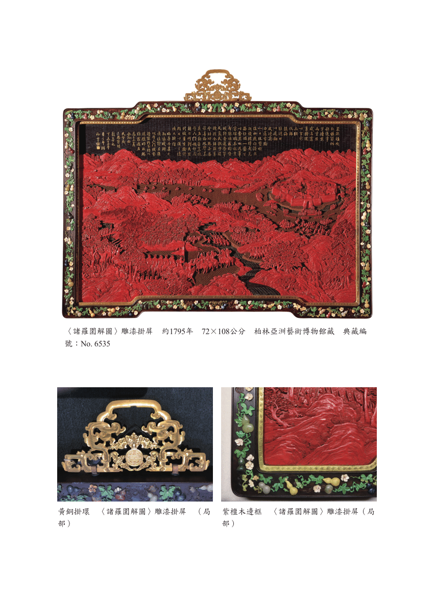 Pdf Imperial Imagery And Local Tributes Research On Carved Lacquer Panels Of The Taiwan Campaign During The Qianlong Reign 帝國紀勳與地方貢品 乾隆朝 平定臺灣得勝圖 雕漆掛屏考 Taida Journal Of Art History 國立臺灣大學美術史研究集刊 Vol 45