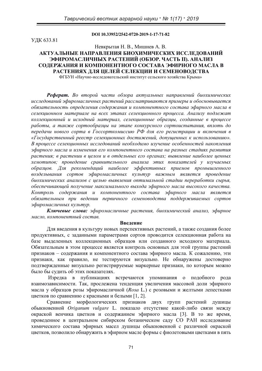 PDF) ACTUAL AND CONTEMPORARY DIRECTIONS OF BIOCHEMICAL RESEARCH OF  OIL-BEARING AROMATIC PLANTS (REVIEW, PART II). ANALYSIS OF THE CONTENT AND  COMPONENT COMPOSITION OF THE ESSENTIAL OIL IN PLANTS FOR THE PURPOSE OF