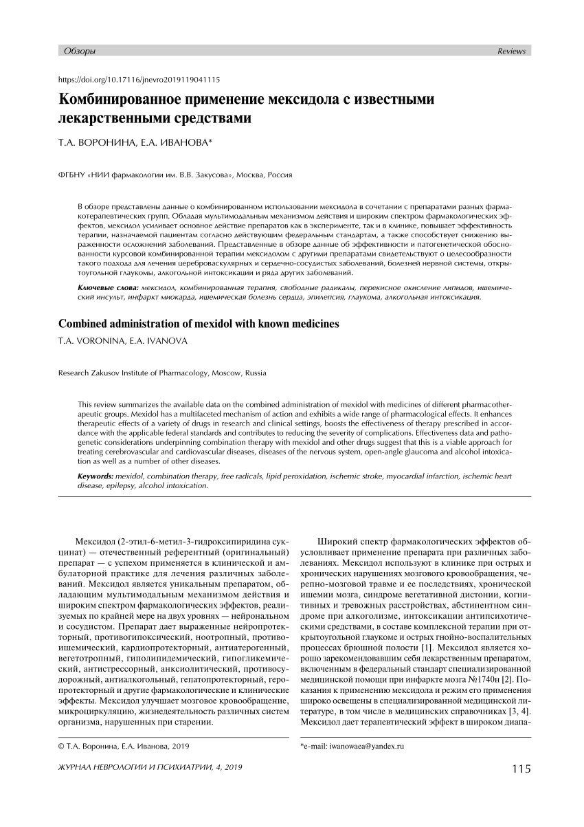 PDF) Combined administration of mexidol with known medicines