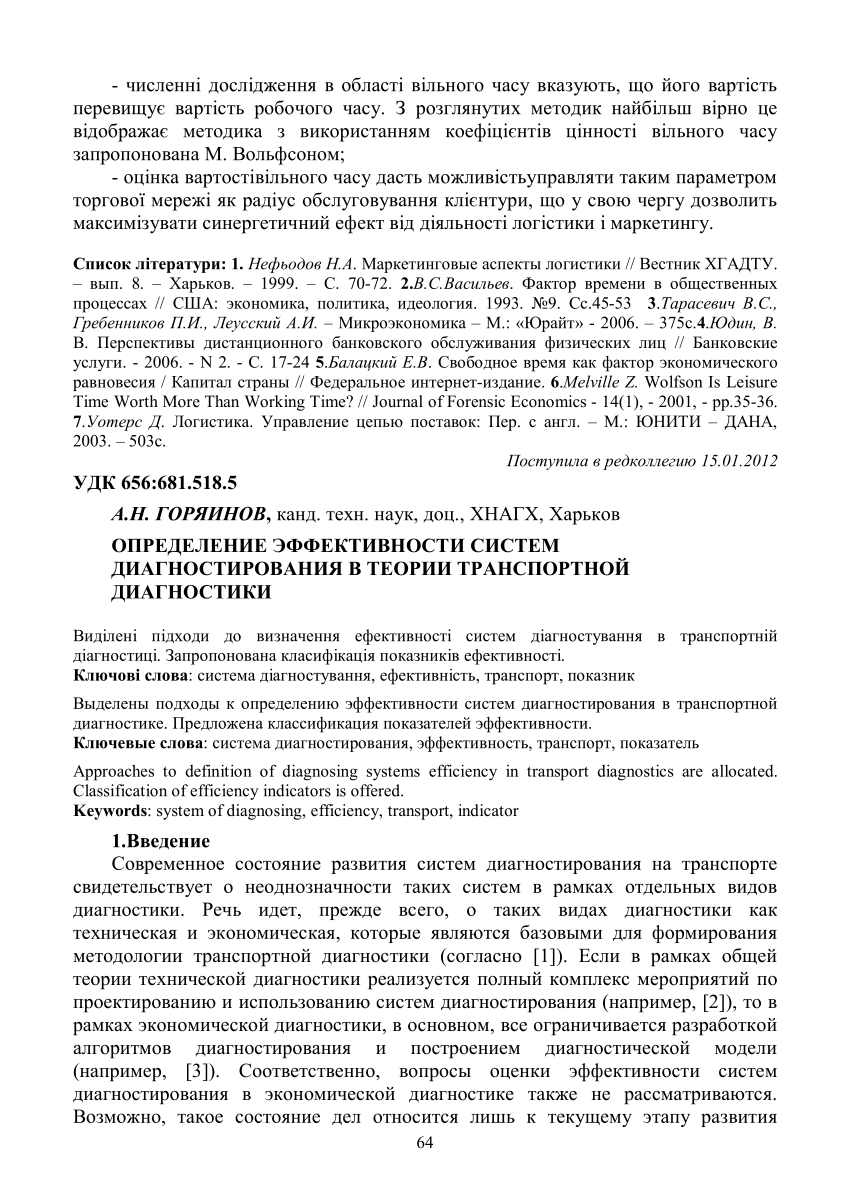 PDF) Определение эффективности систем диагностирования в теории  транспортной диагностики