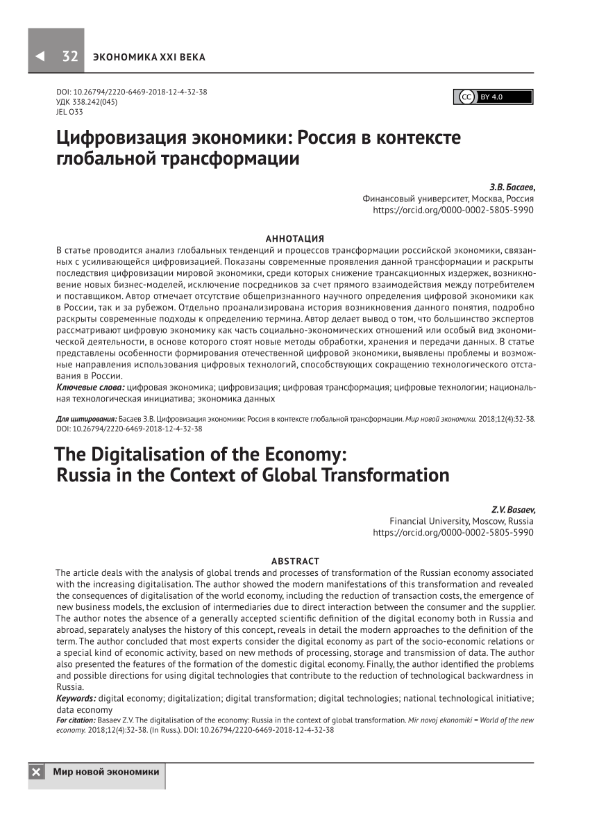 research paper on the russian economy