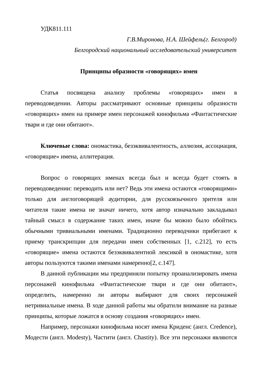 PDF) принципы образности говорящих имен