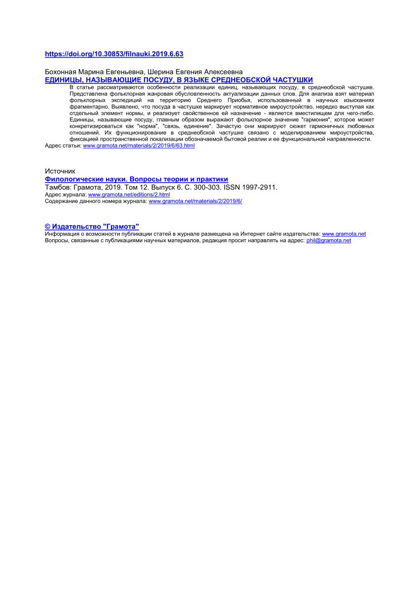 PDF) UNITS NOMINATING DISHES IN THE LANGUAGE OF THE MIDDLE OB CHASTUSHKA