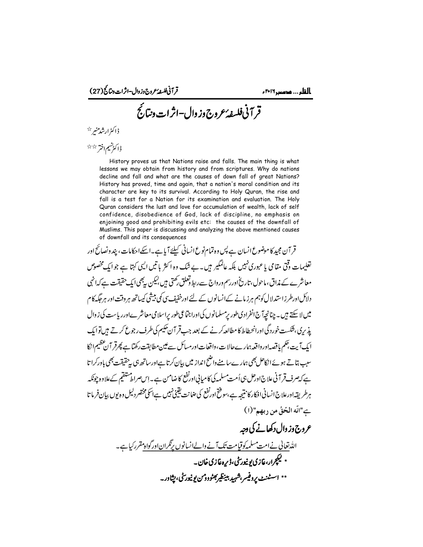 Pdf Quranic Philosophy Of Rise And Fall Conclusion Consequence