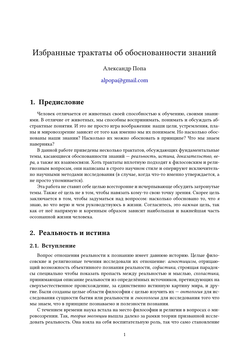 PDF) Избранные трактаты об обоснованности знаний