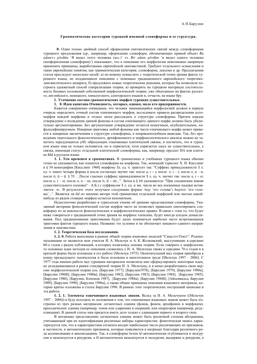 PDF) Грамматические категории турецкой именной словоформы и ее структура.