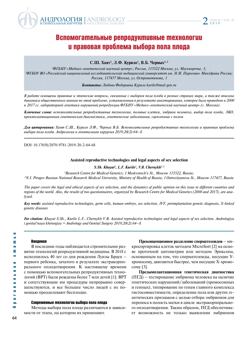 Pdf Assisted Reproductive Technologies And Legal Aspects Of Sex Selection 