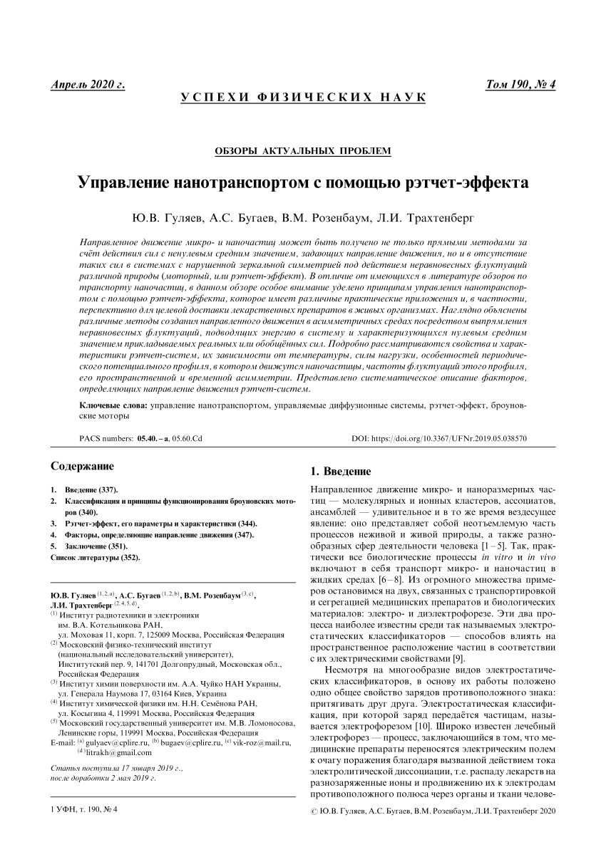Pdf Nanotransport Controlled By The Ratchet Effect