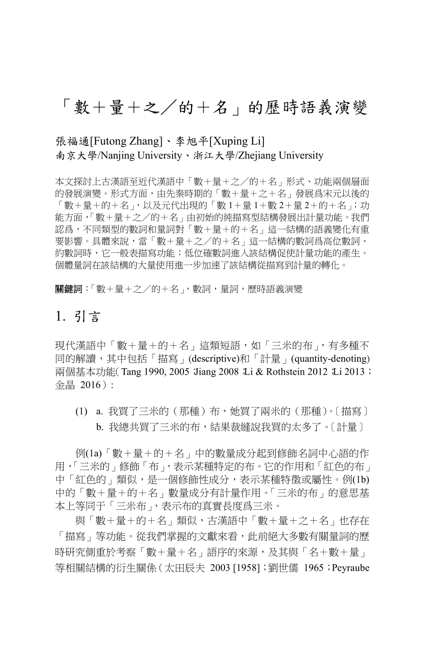 Pdf 數 量 之 的 名 的歷時語義演變