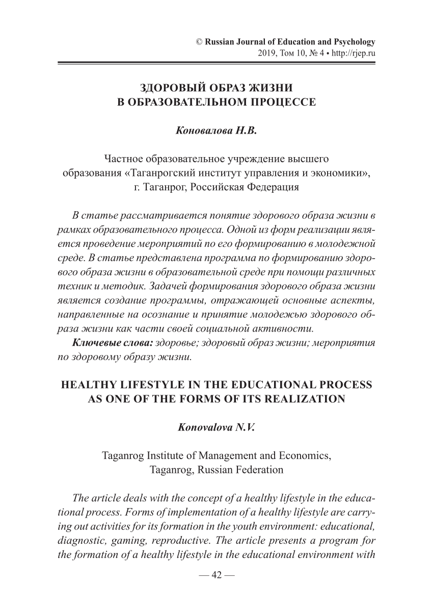 PDF) ЗДОРОВЫЙ ОБРАЗ ЖИЗНИ В ОБРАЗОВАТЕЛЬНОМ ПРОЦЕССЕ