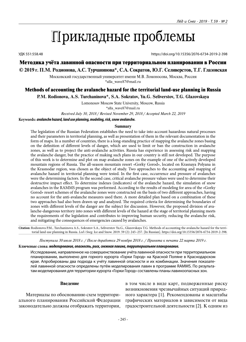 PDF) Methods of accounting the avalanche hazard for the territorial  land-use planning in Russia