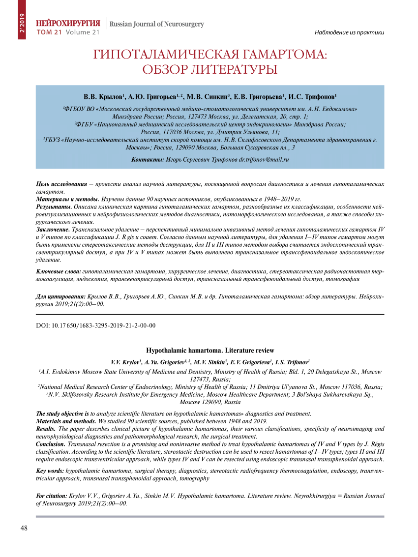 PDF) HYPOTHALAMIC HAMARTOMA. LITERATURE REVIEW