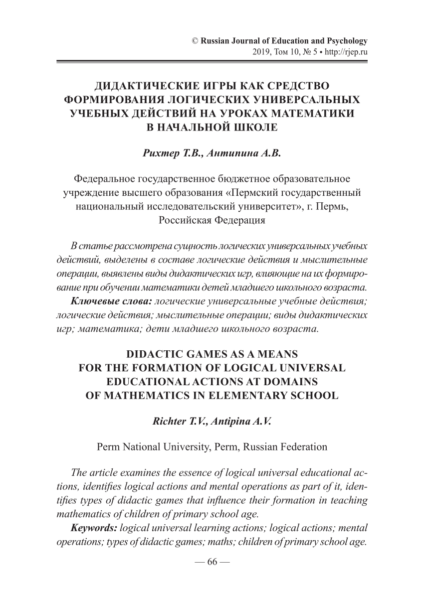 PDF) ДИДАКТИЧЕСКИЕ ИГРЫ КАК СРЕДСТВО ФОРМИРОВАНИЯ ЛОГИЧЕСКИХ УНИВЕРСАЛЬНЫХ  УЧЕБНЫХ ДЕЙСТВИЙ НА УРОКАХ МАТЕМАТИКИ В НАЧАЛЬНОЙ ШКОЛЕ