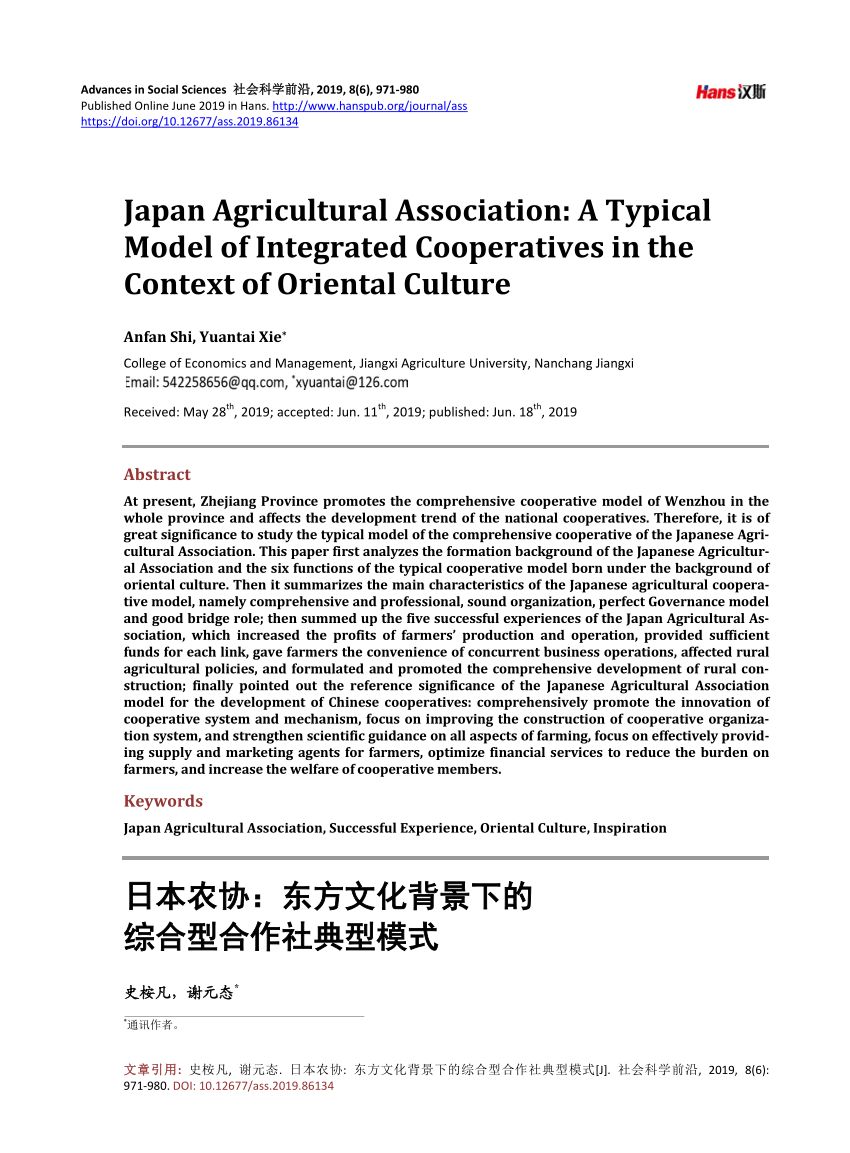 PDF) Japan Agricultural Association: A Typical Model of Integrated