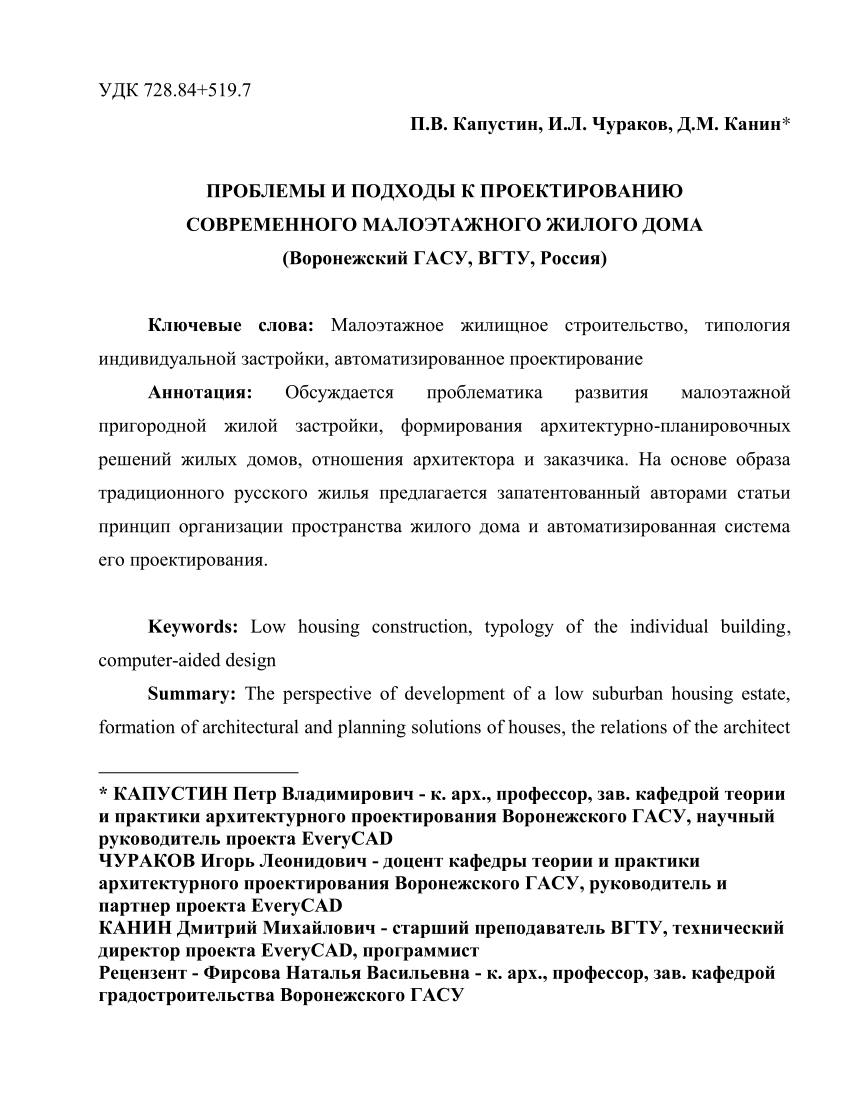 PDF) ПРОБЛЕМЫ И ПОДХОДЫ К ПРОЕКТИРОВАНИЮ СОВРЕМЕННОГО МАЛОЭТАЖНОГО ЖИЛОГО  ДОМА