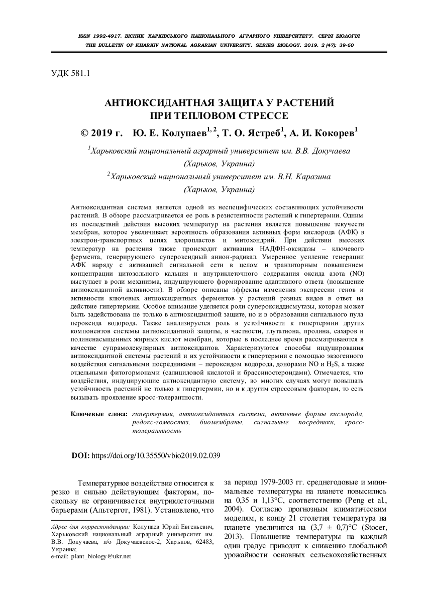 PDF) Antioxidant protection in plants under heat stress