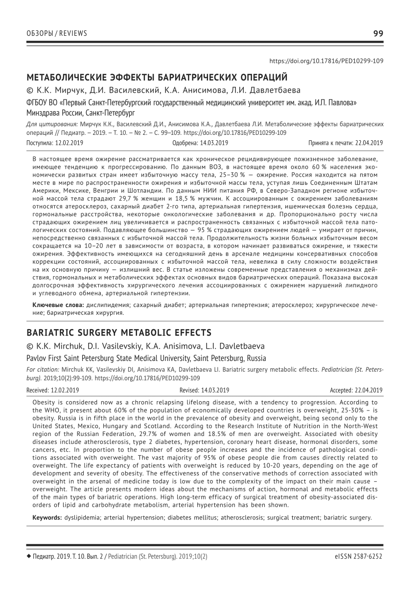 (PDF) Bariatric surgery metabolic effects