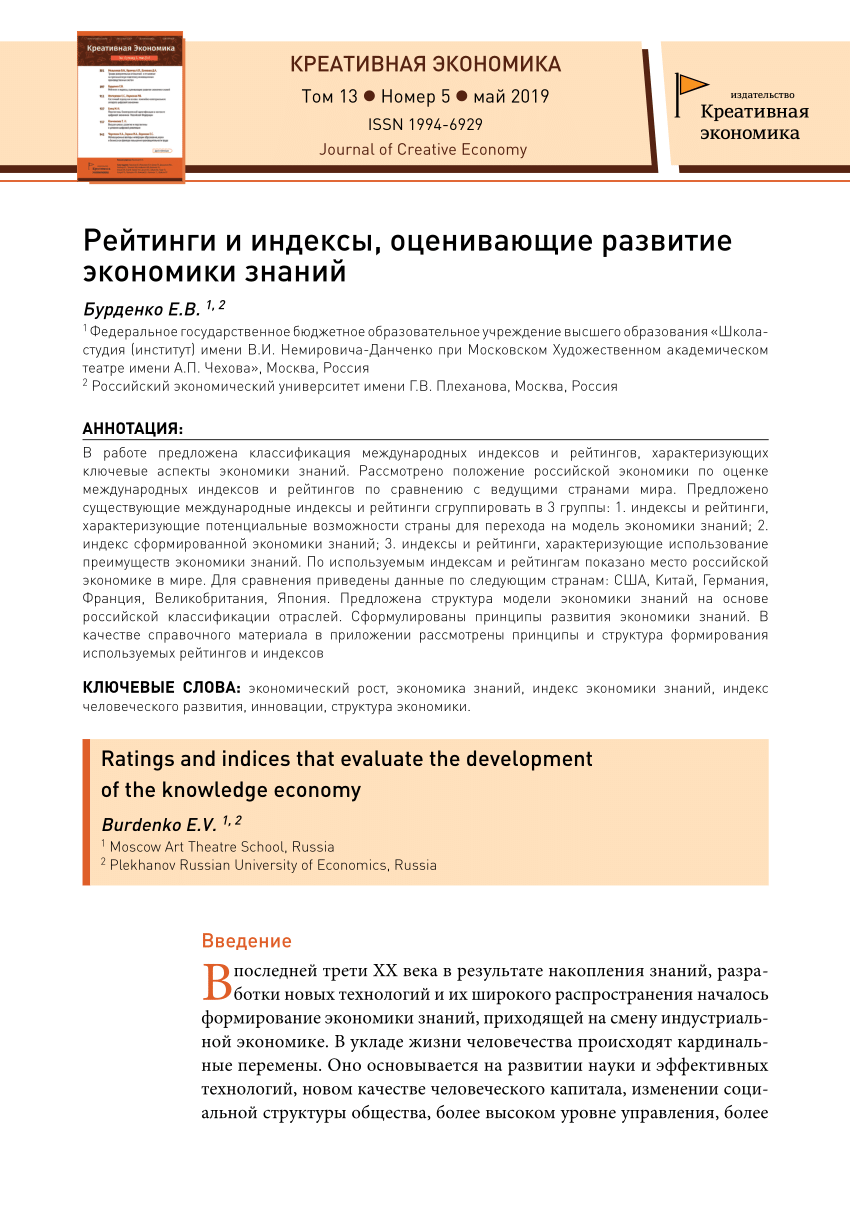 PDF) Рейтинги и индексы, оценивающие развитие экономики знаний