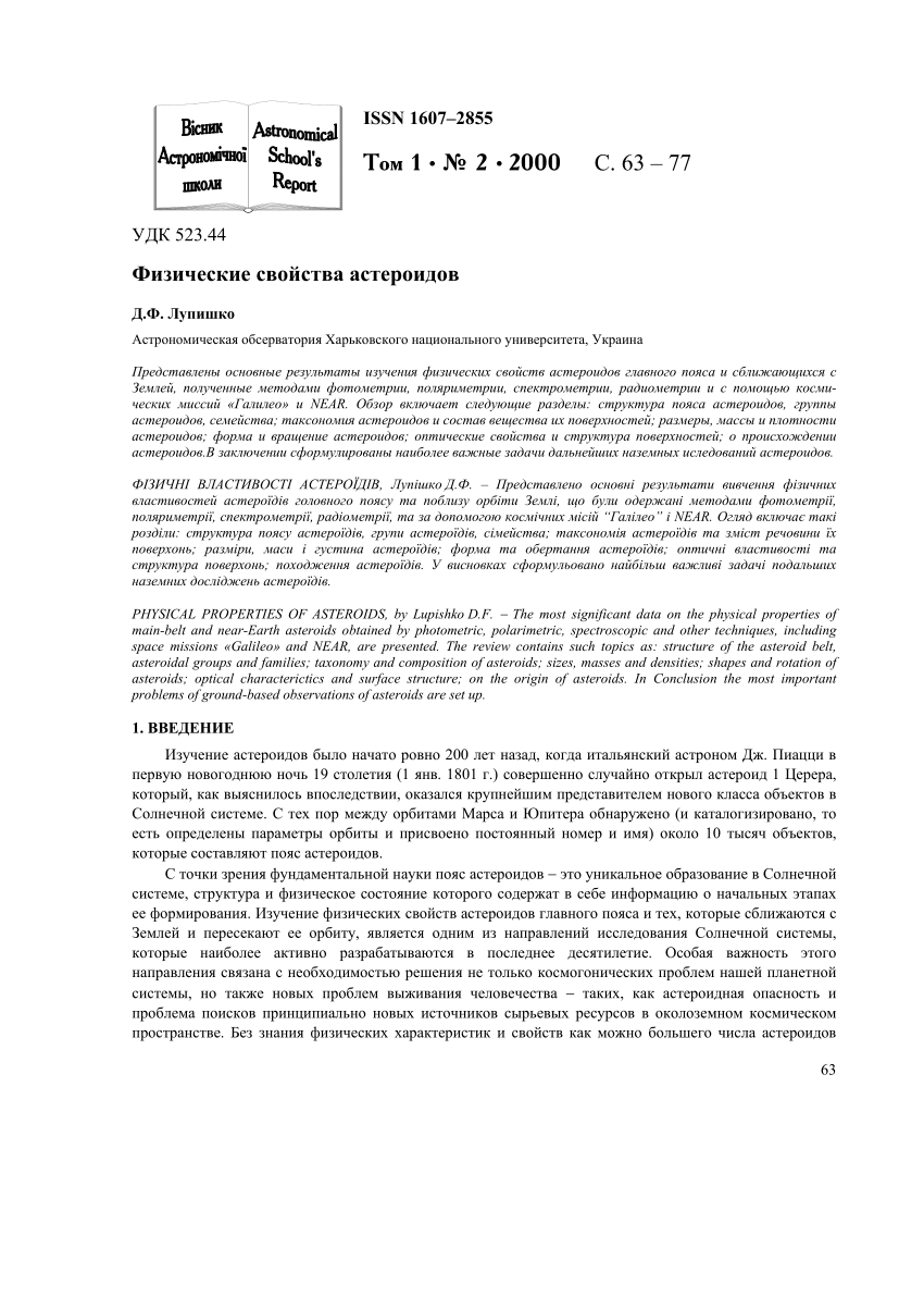 PDF) Physical properties of asteroids