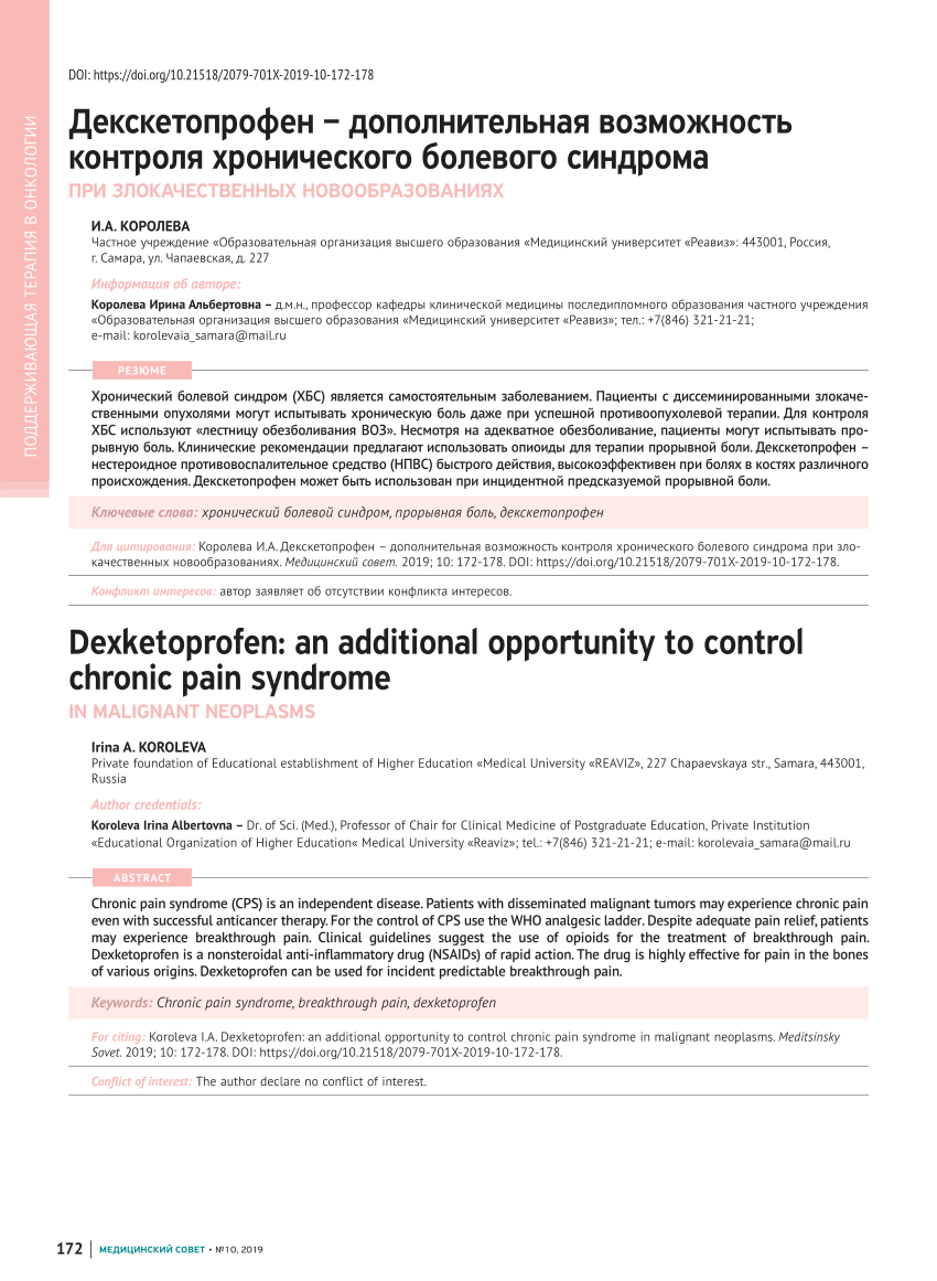 PDF) Dexketoprofen – an additional opportunity to control chronic pain  syndrome in malignant neoplasms