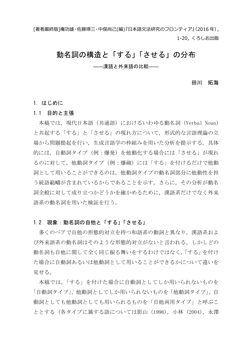 Pdf 動名詞の構造と する させる の分布 漢語と外来語の比較