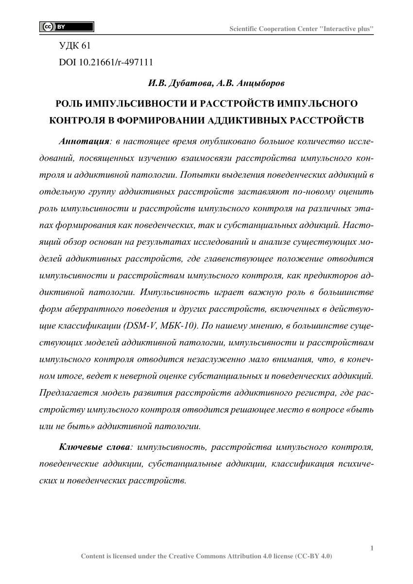 PDF) The role of impulsivity and impulse control disorders in the formation  of addictive disorders