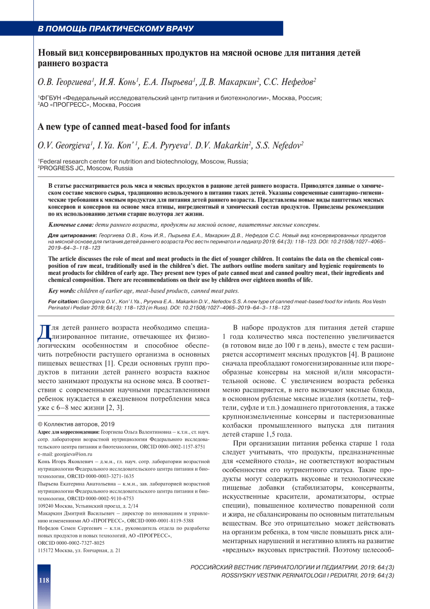 PDF) A new type of canned meat-based food for infants