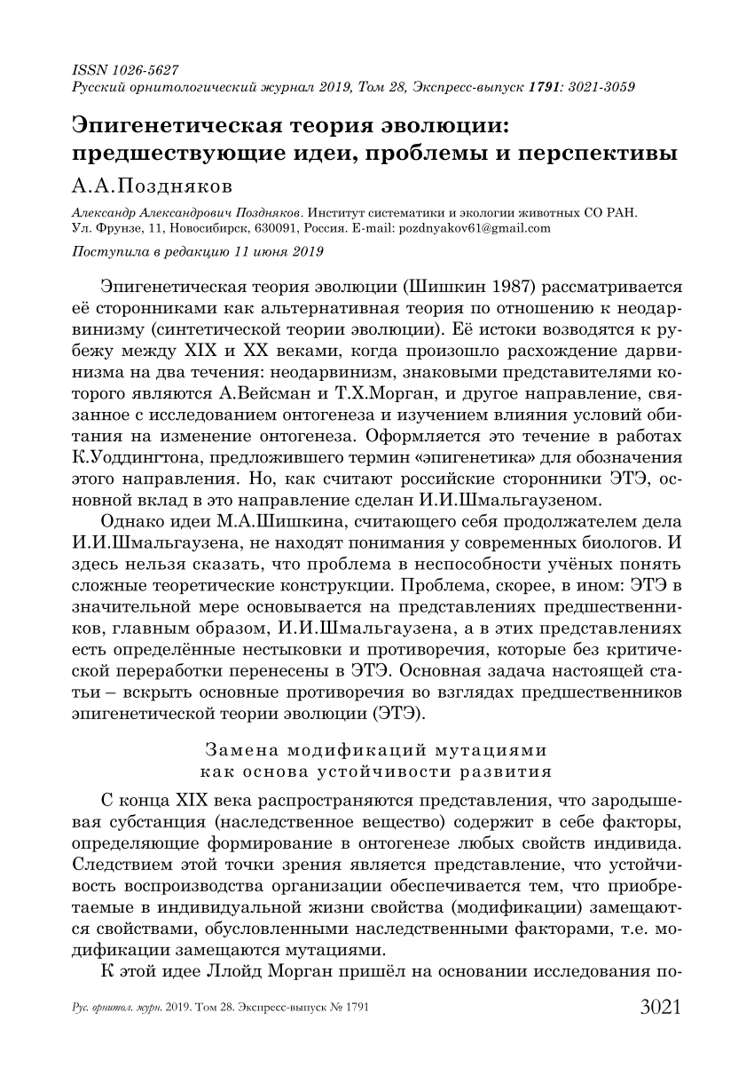 PDF) Эпигенетическая теория эволюции: предшествующие идеи, проблемы и  перспективы