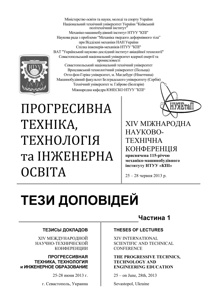 PDF) Устранение погрешностей метода и инструментальной ошибки в  исследовании лазерно-струйного метода обработки