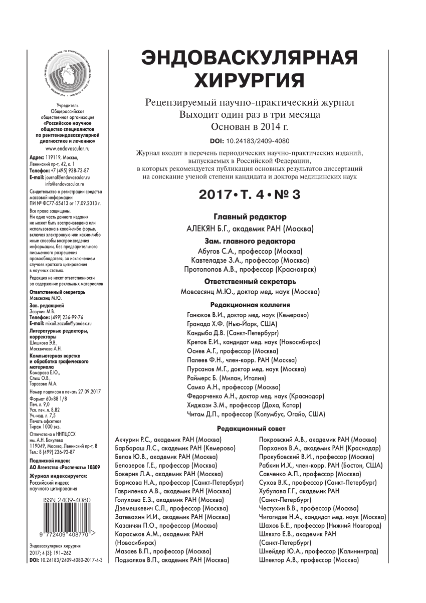 PDF) POSTIMPLANTATION SYNDROME WITH ENDOVASCULAR ANEURYSMS OF ABDOMINAL  AORTA Galkin P.A. 1 , Svetlikov A.V. 1, 2 , Movsesyants M.Yu. 2