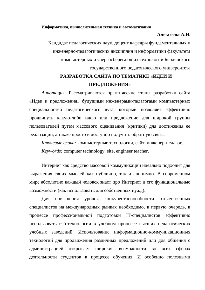 PDF) Разработка сайта по тематике «идеи и предложения»