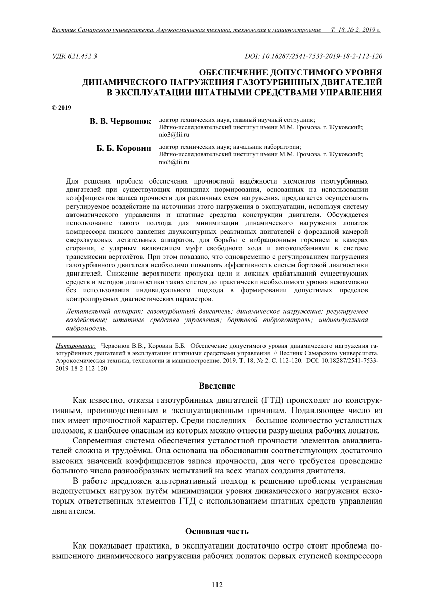 PDF) Ensuring permissible level of gas turbine dynamic loading in operation  by means of standard engine control devices