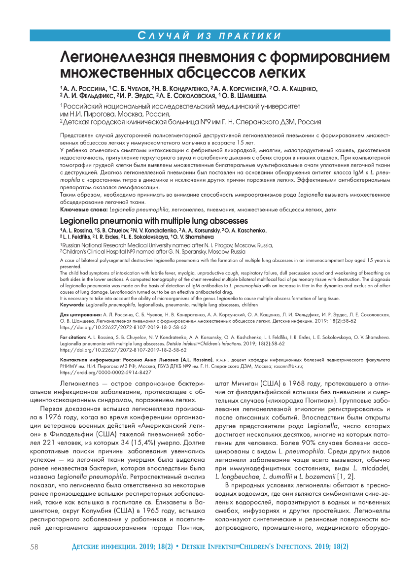 PDF) Legionella pneumonia with multiple lung abscesses