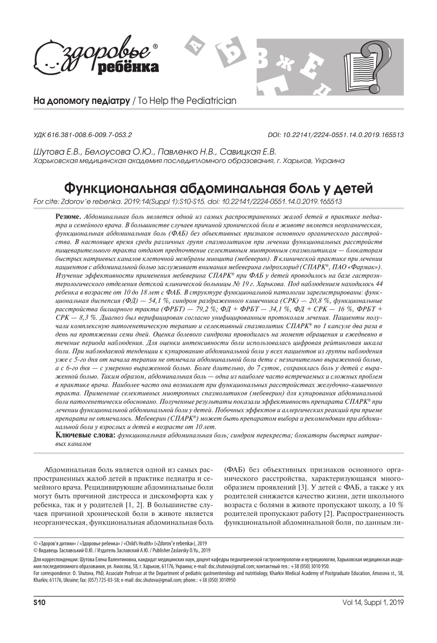 PDF) Functional abdominal pain in children