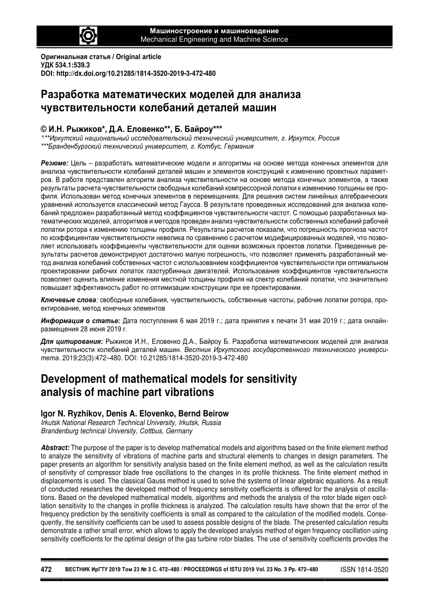 PDF) Development of mathematical models for sensitivity analysis of machine  part vibrations