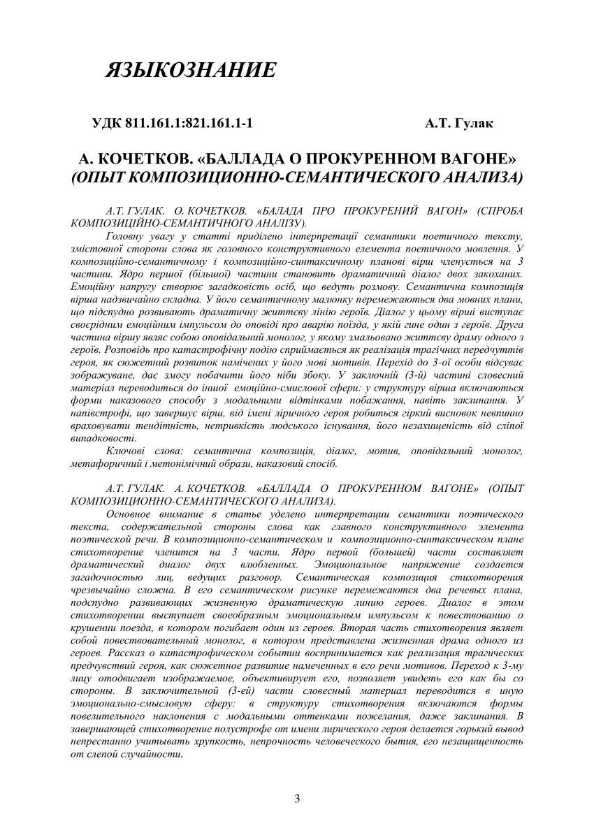 PDF) А. КОЧЕТКОВ. «БАЛЛАДА О ПРОКУРЕННОМ ВАГОНЕ» (ОПЫТ  КОМПОЗИЦИОННО-СЕМАНТИЧЕСКОГО АНАЛИЗА)