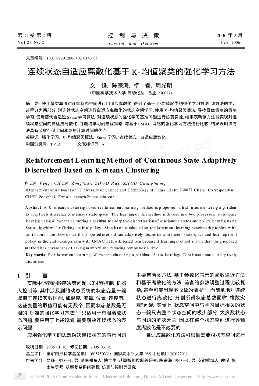 Pdf 连续状态自适应离散化基于k 均值聚类的强化学习方法