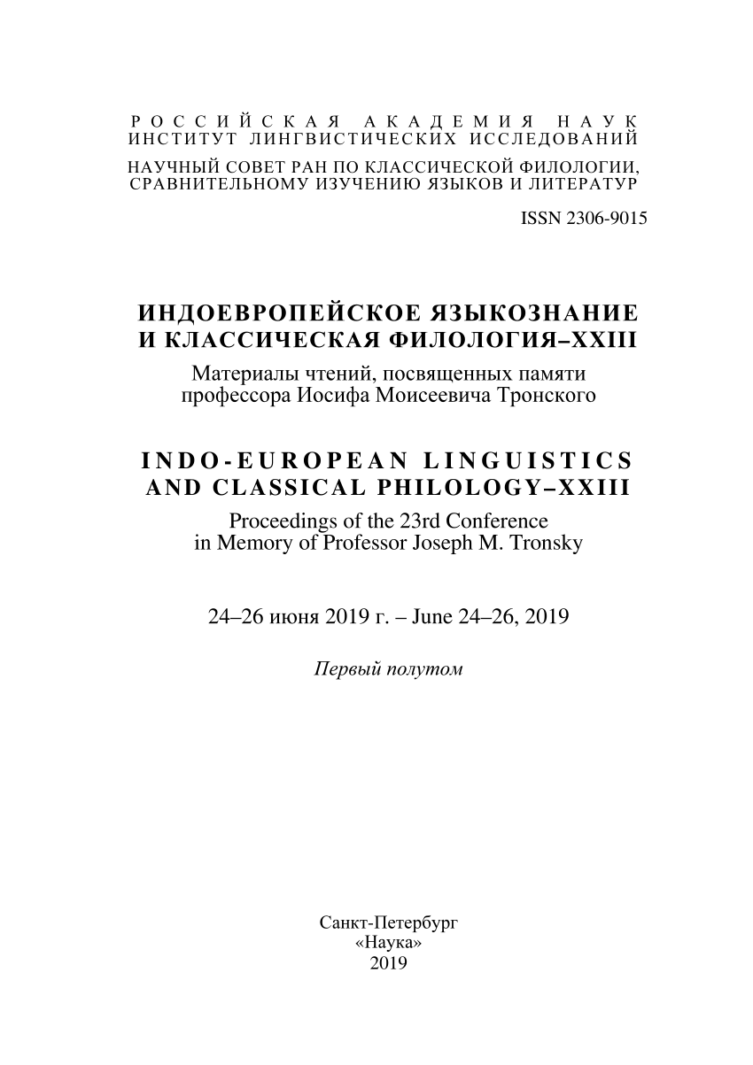 PDF) Об одной научной полемике, или из истории изучения цаконского диалекта  [About one scholarly polemic or from the history of Tsakonian studies]