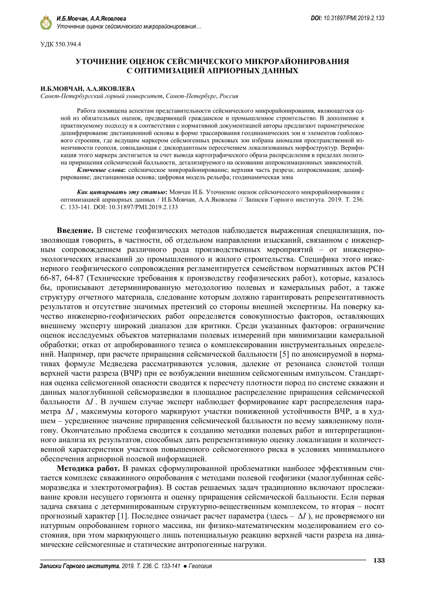 PDF) REFINED ASSESSMENT OF SEISMIC MICROZONATION WITH A PRIORI DATA  OPTIMISATION