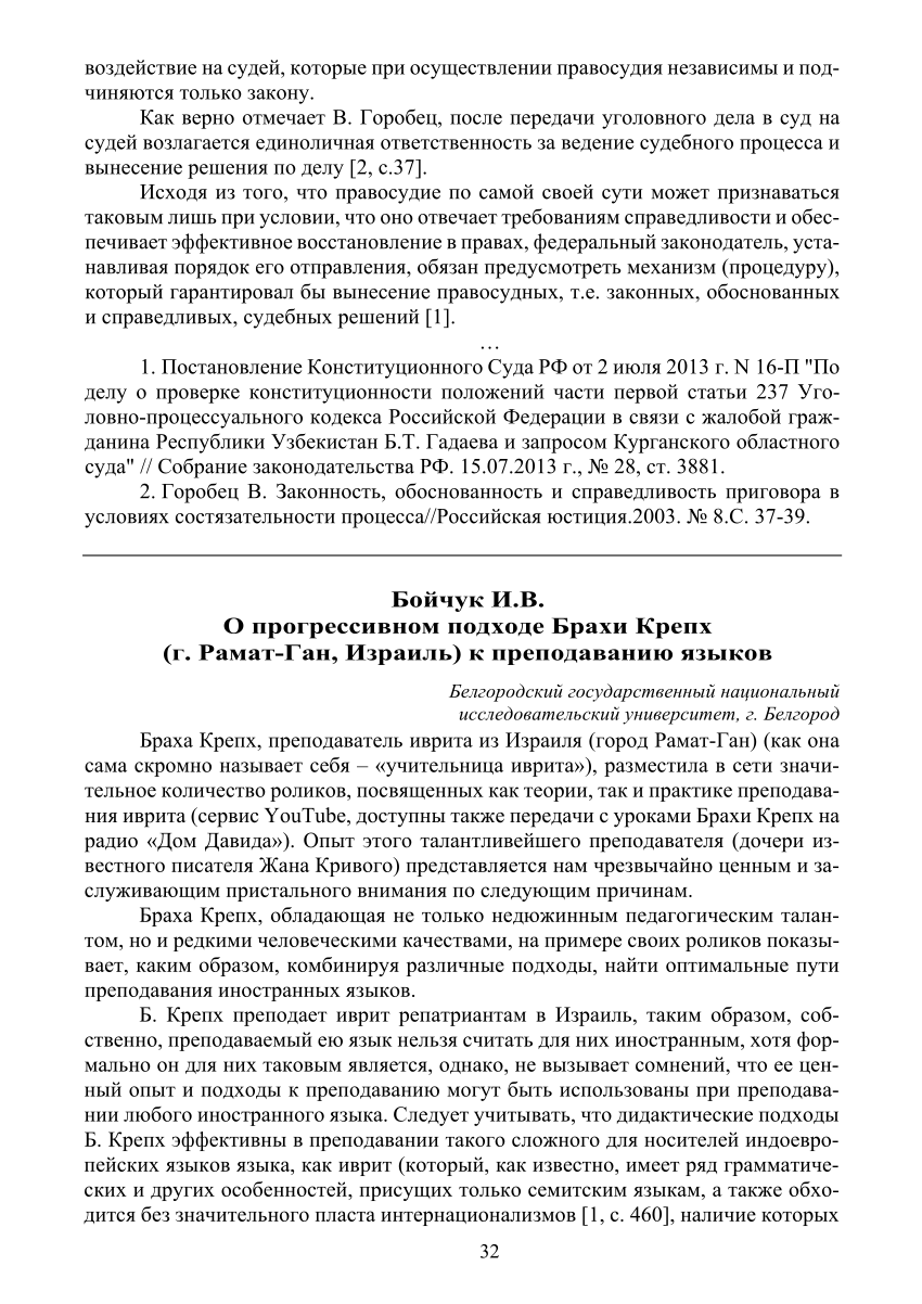 PDF) О прогрессивном подходе Брахи Крепх (г. Рамат-Ган, Израиль) к  преподаванию языков