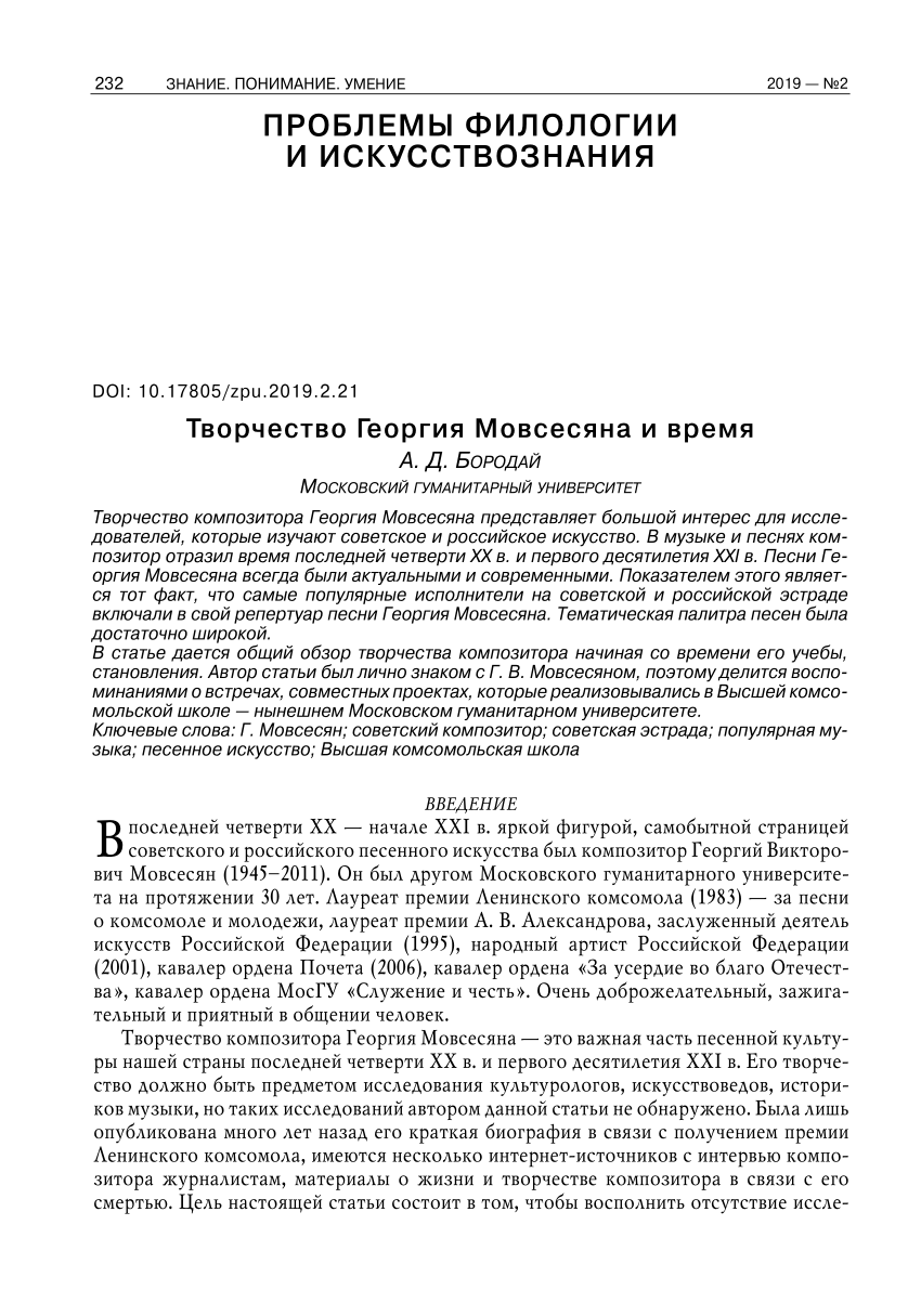 PDF) Творчество Георгия Мовсесяна и время