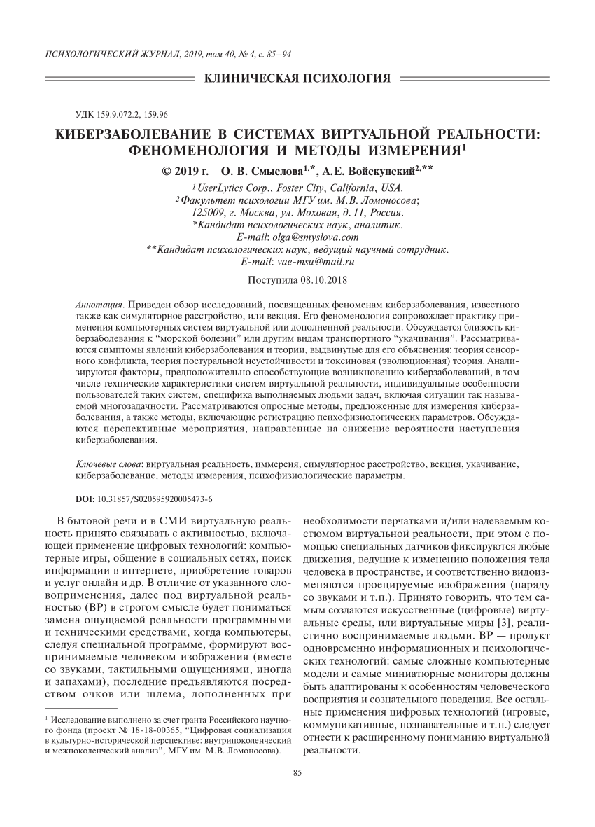 PDF) Cybersickness in virtual reality: phenomenology and measurement