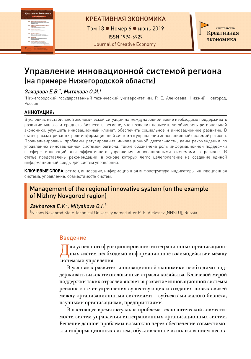 PDF) Управление инновационной системой региона (на примере Нижегородской  области)