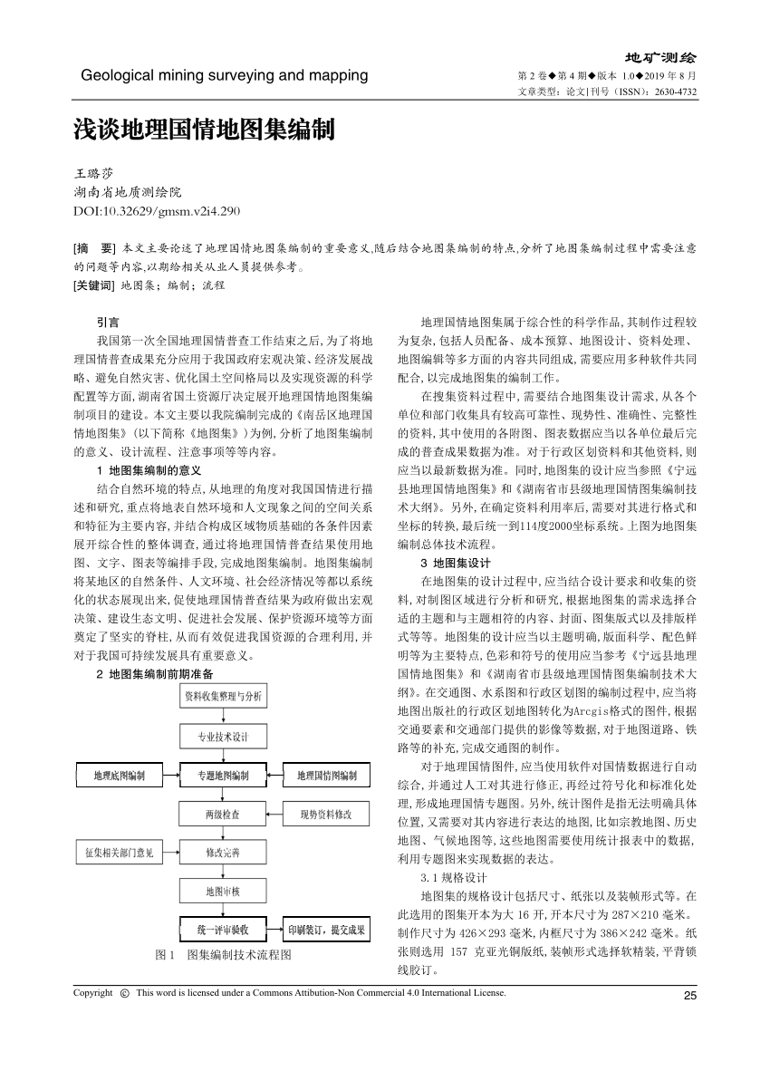 Pdf 浅谈地理国情地图集编制