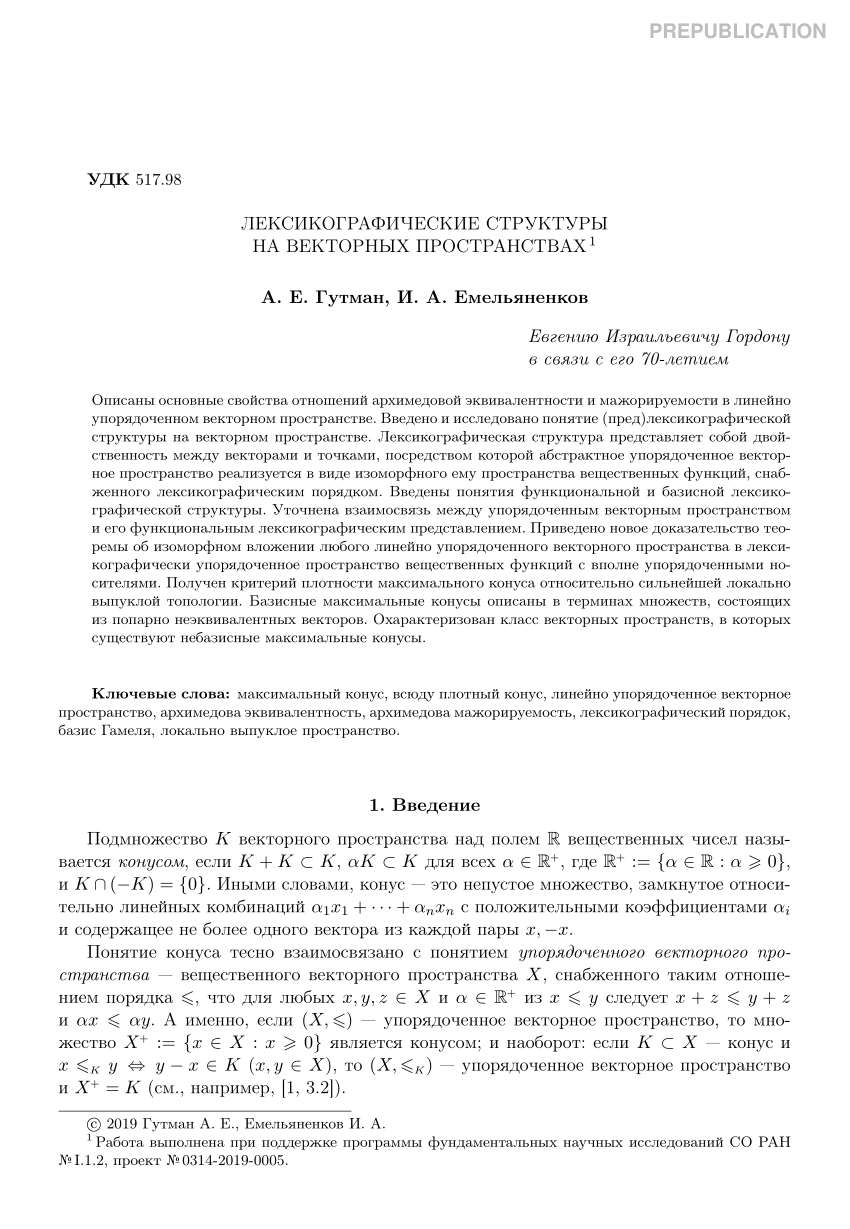 PDF) Lexicographic structures on vector spaces